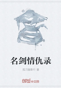 Famous Sword Love and Enmity Record