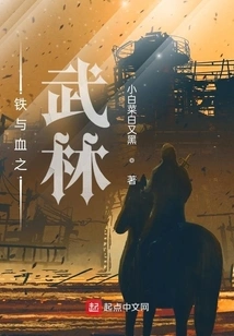 The Martial Arts World of Iron and Blood