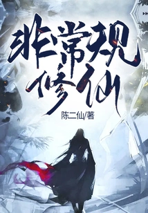 Unconventional Cultivation of Immortality