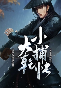 Big Gangster, Little Catcher