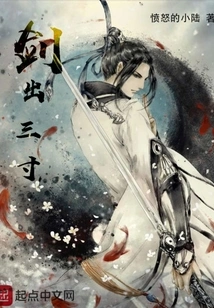 The Sword Comes Out Three Inches