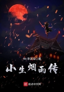 The Story of Xiaosheng Yanyu