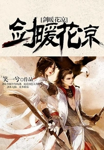 The Sword is Warm and the Flowers Are Cool