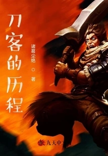 The Journey of a Swordsman