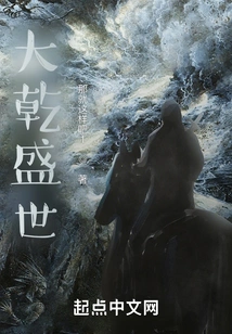 The Prosperous Age of Daqian Dynasty