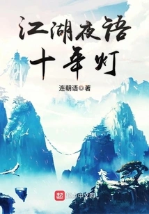 Rivers and Lakes Night Talk Ten Years Lamp