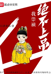 I, Chongzhen, Will Never Hang Myself