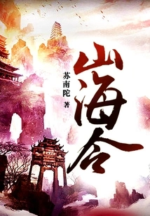 Order of Mountains and Seas