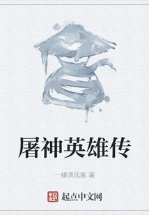 The Legend of God-slaying Heroes