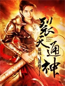 Splitting the Sky and Connecting the Gods