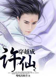 Travel Through Time and Become Xu Xian