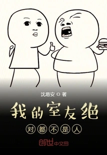 My Roommates Are Definitely Not Human