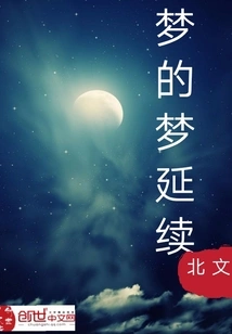 The Continuation of Dreams