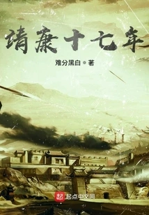 Jingkang Seventeenth Year