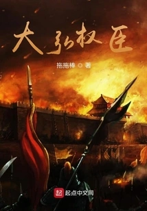 I Really Don't Want to Hang Out in Dahong Dynasty