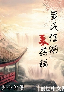 Luo's Jianghu Poison Shop