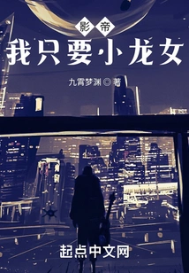 Movie King, I Only Want Xiao Longnu