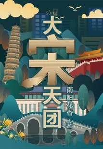 Da Song Tian Tuan