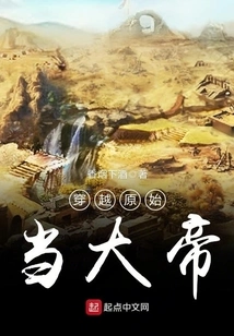 Travel Through the Primitive World and Become the Emperor