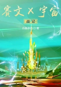 Seven X Space War Chronicles