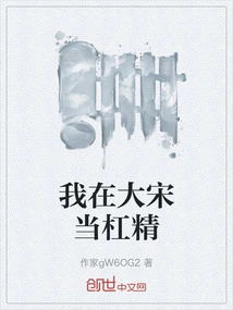 I Was a Gangster in the Song Dynasty