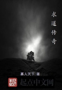 The Legend of Seeking Tao