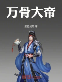 Emperor of Ten Thousand Bones