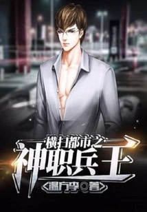 The King of Priest Soldiers Sweeping the City