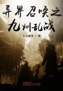 Call from Another World - Kyushu Chaos