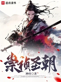 Chongzhen Holy Dynasty