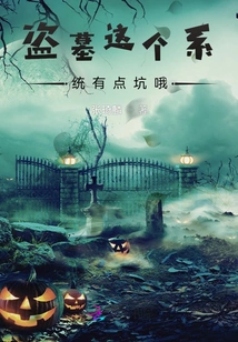 The Tomb Robbing System is a Bit Tricky