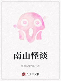 Nanshan Strange Tales