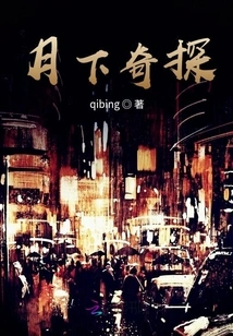 Detective under the Moon