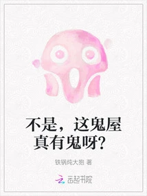 No, is There Really a Ghost in This Haunted House?