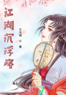 Jianghu Ups and Downs Road