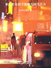 A Reborn Evil Girl, Kidnapping a Demon Boss to Be Her Loyal Dog