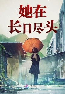 She is at the End of the Day