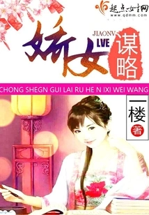 The Strategy of the Charming Girl