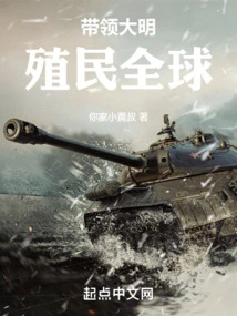 Lead the Ming Dynasty to Colonize the World