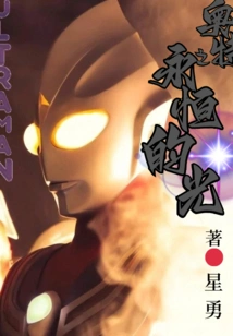 Ultra's Eternal Light