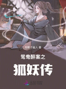 The Case of the Drunken Mandarin Duck: the Legend of the Fox Demon