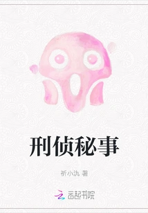 Criminal Investigation Secrets