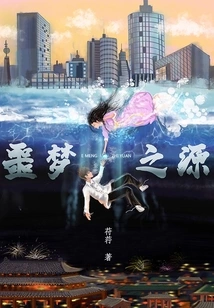 The Source of Nightmares