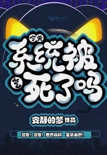 Is the System Pissed Off Today?