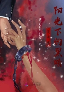 Living in the Darkness of the Sun