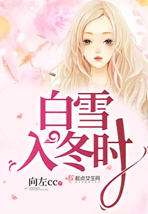 When Snow Comes in Winter