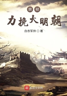 Chongzhen Tried to Save the Ming Dynasty