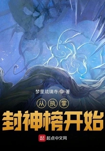 Starting from Taking Charge of the List of Gods