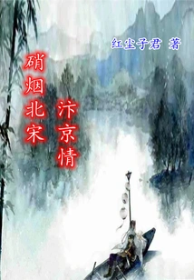 The Love of Bianjing in the Northern Song Dynasty