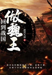 Returned to the Warring States Period and Became King of Wei